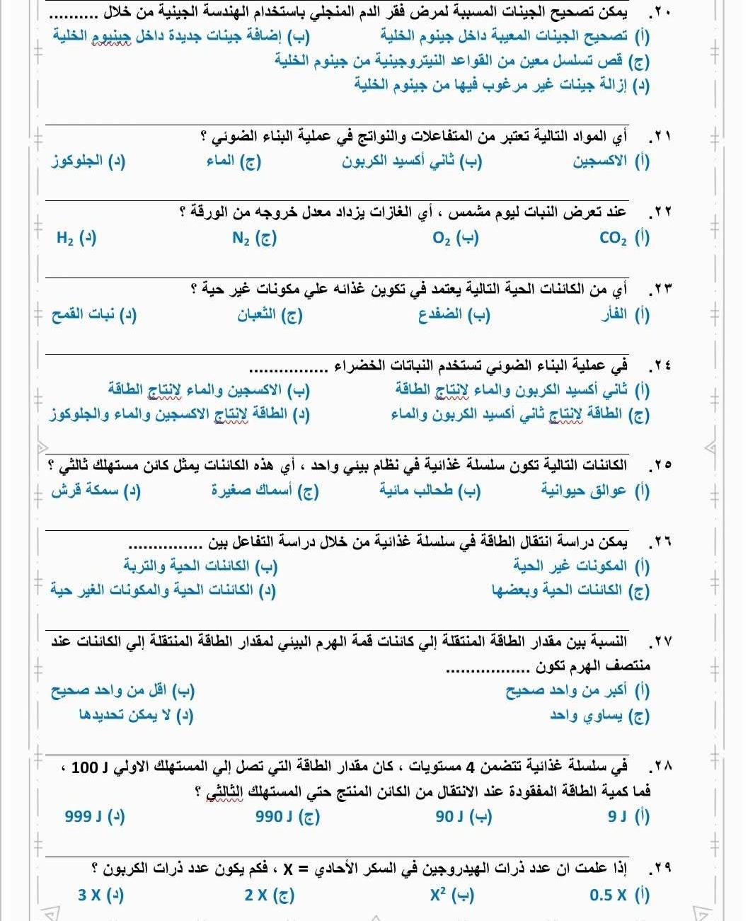 مراجعة علوم متكاملة اولى ثانوي6